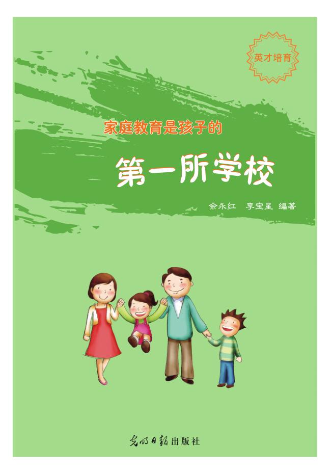 ��ͥ�����Ǻ��ӵĵ�һ��ѧУ